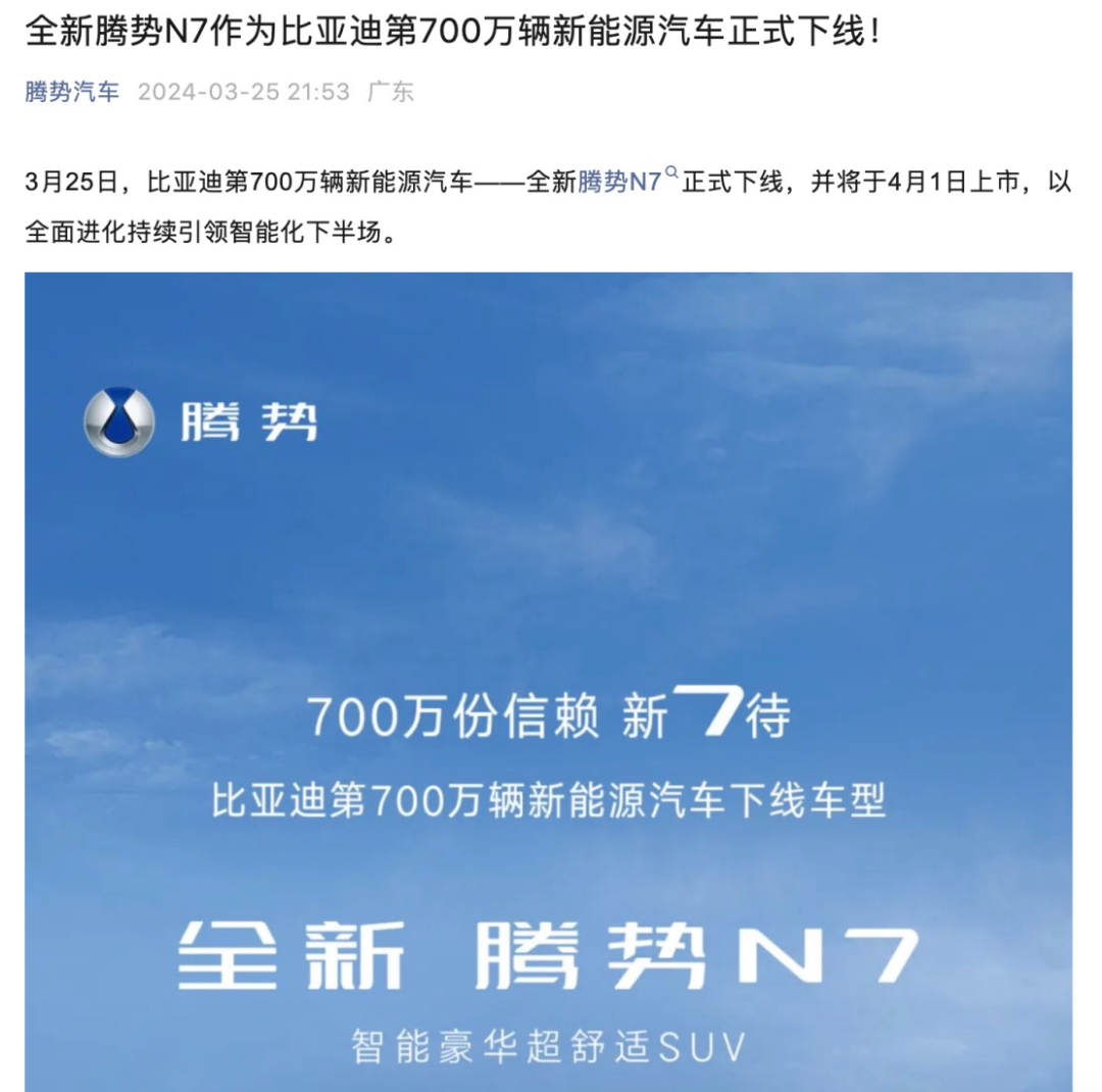 月销量超不过2000  比亚迪“亲儿子”腾势N7的“价格牌”打错了？