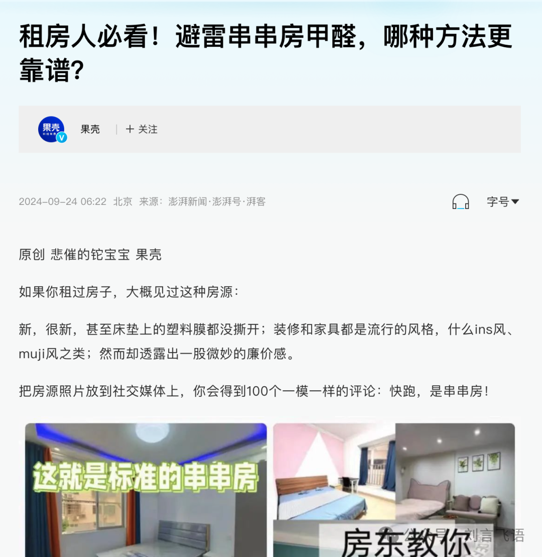 甲醛房是进入社会的第一课