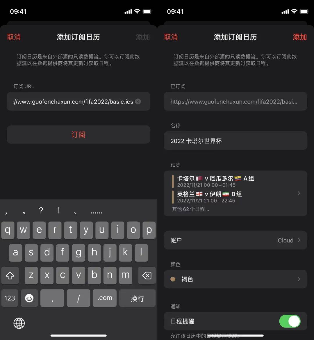iPhone 日历订阅世界杯赛程,一招搞定!