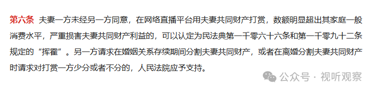 新婚姻法新解：過度打賞或被視為揮霍，直播行業(yè)應(yīng)如何應(yīng)對？