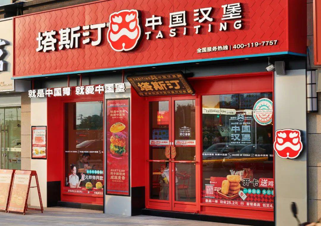 到底什么是中国汉堡？品牌升级的塔斯汀给出了答案！