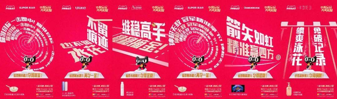 反套路为冲奥喝彩，天猫品牌联合创意再上新