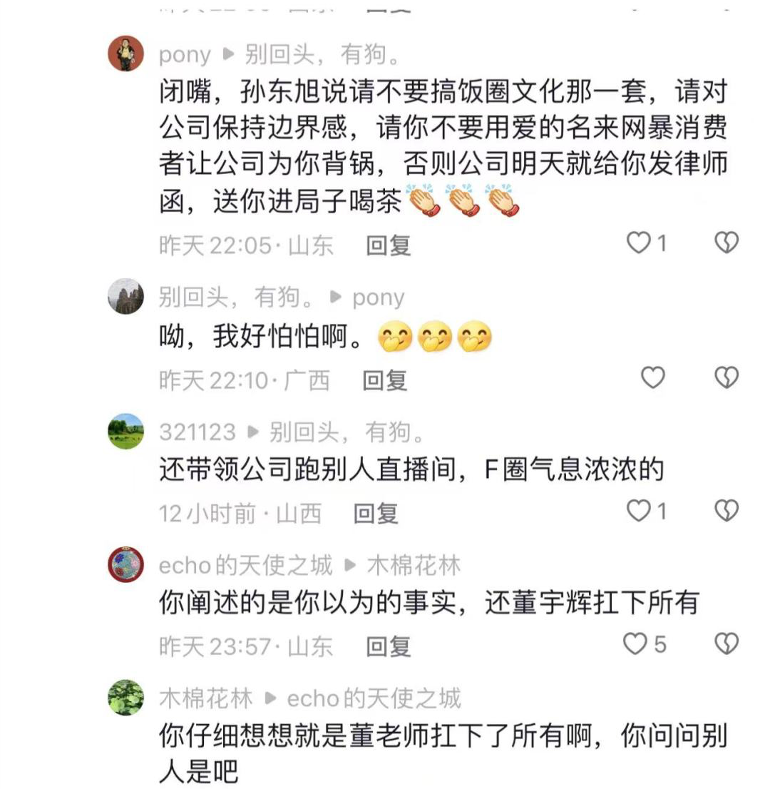 董宇辉都出面了，东方甄选为何没能安抚愤怒的“粉丝”？