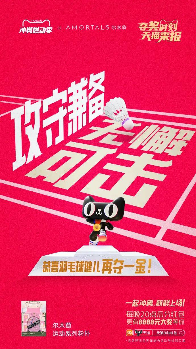 反套路为冲奥喝彩，天猫品牌联合创意再上新