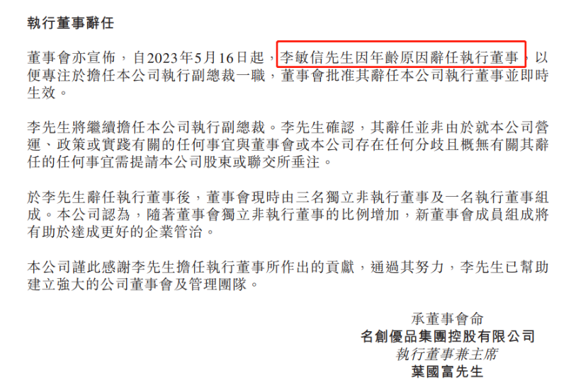 名创优品两位董事同时减持套现背后的隐情越早知道越好