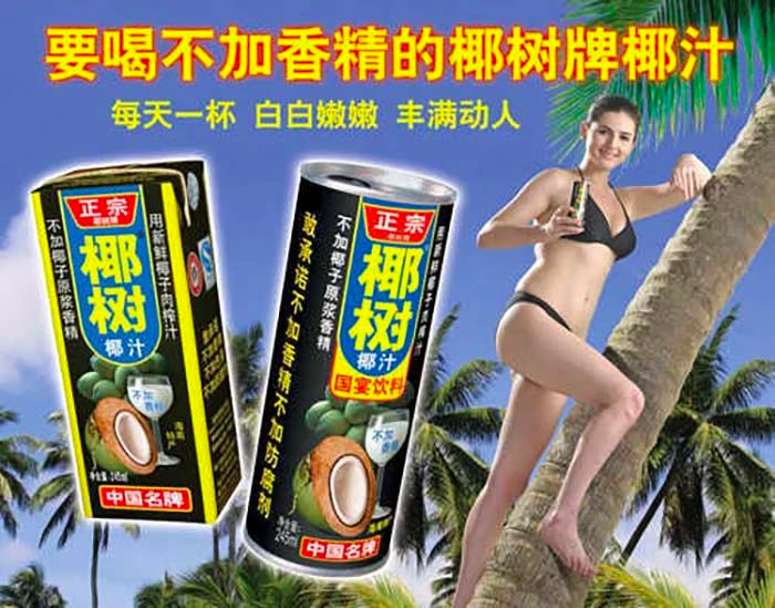 土味的“椰树牌”营销，想要山寨不容易！