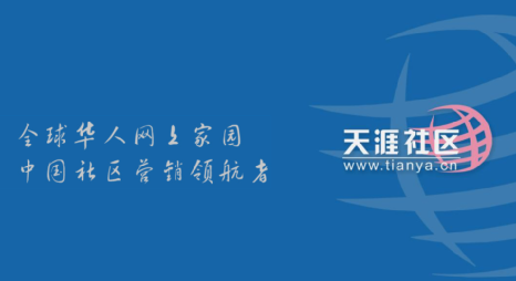 品牌洞察“重启天涯”!情怀消费何以挽救没落的品牌?学会了吗