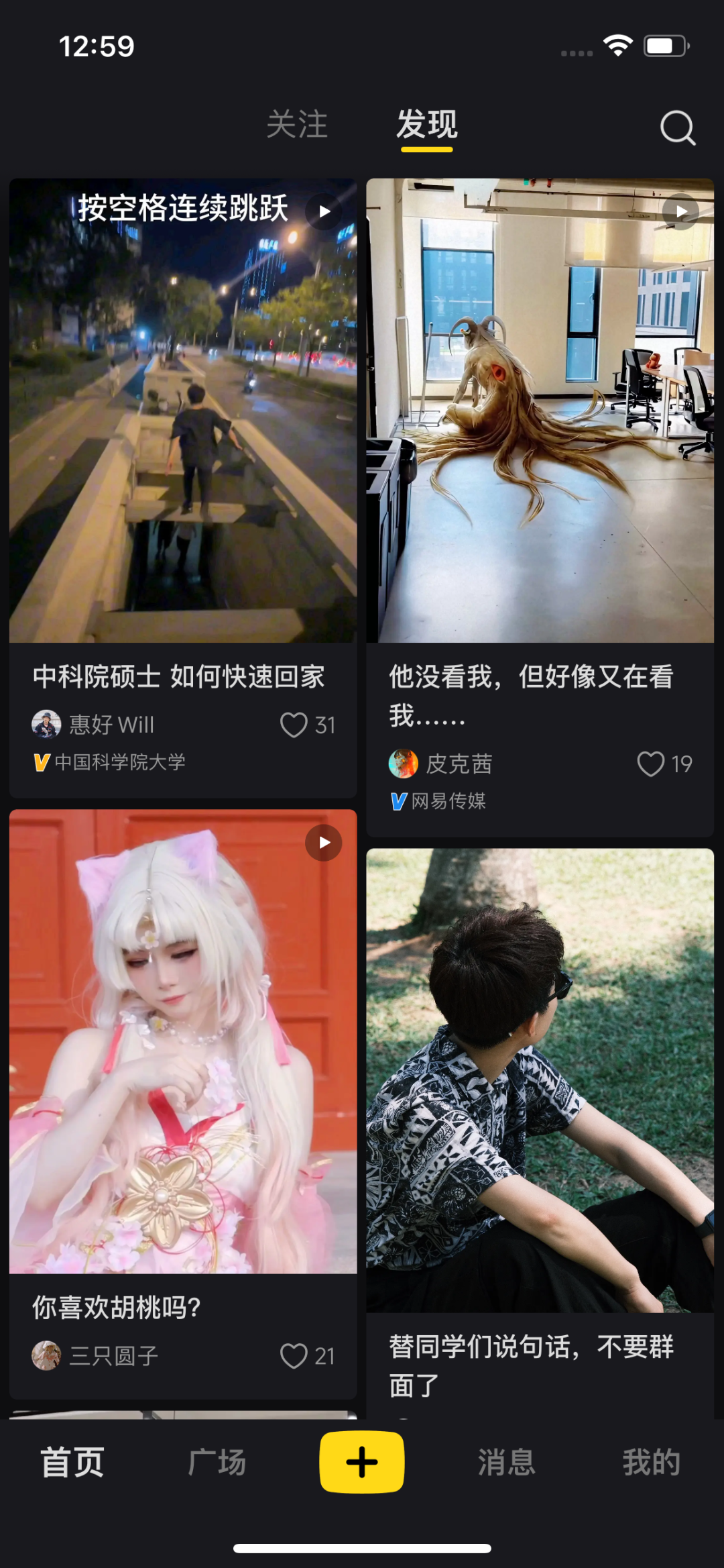 网易新推出一款兴趣社区APP