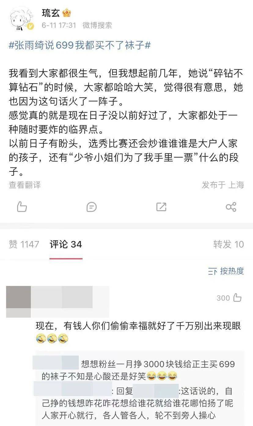 当9.9元秒杀撞上699元买不了一双袜子的张雨绮