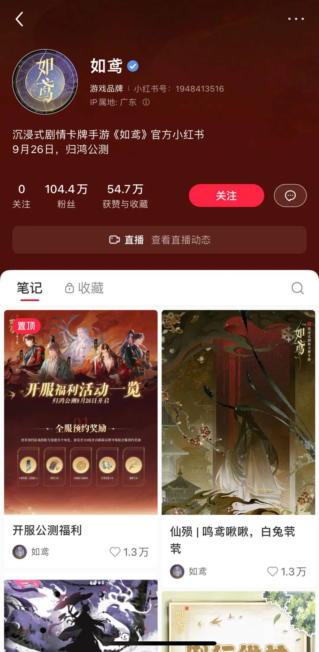 《如鸢》攻入小红书，3个月吸粉104万，凭啥？