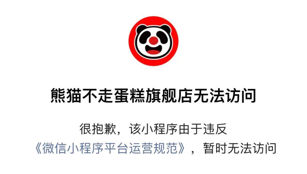 老板欠薪失联，12万家同行倒闭，“熊猫不走”难幸存