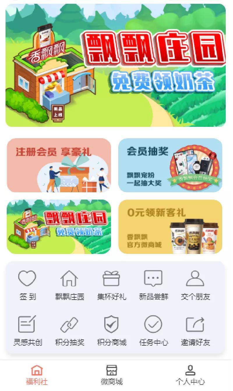 3分钟破100万!香飘飘如何依托互联网打法实现新品热销 3分钟破100万!香飘飘如何依托互联网打法实现新品热销