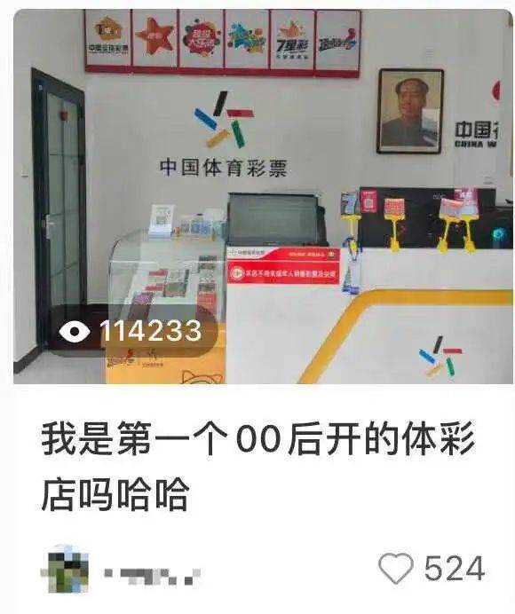 “少走20年弯路”？00后开起彩票站