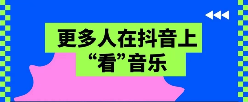 抖音搅局音乐市场，年轻人还能怎么选