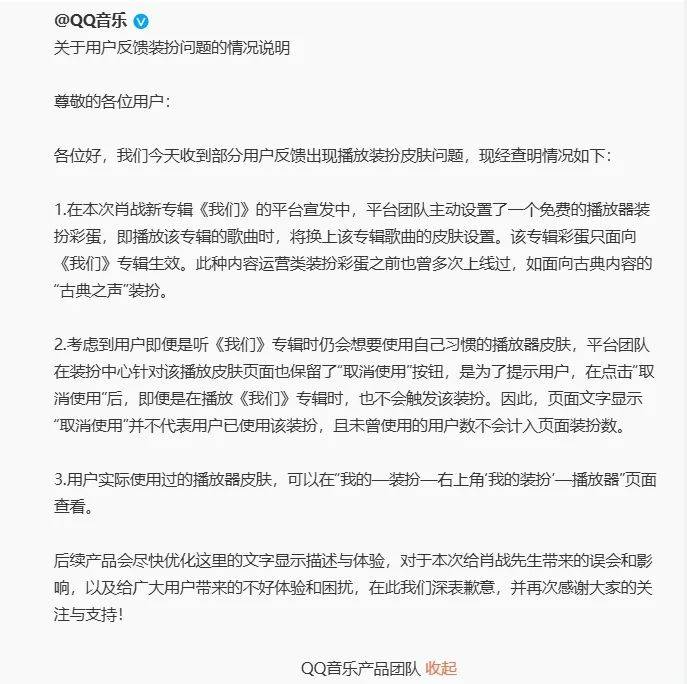 公关声明315 | QQ音乐致歉，某明星专辑播放器皮肤惹争议，流量是一把双刃剑