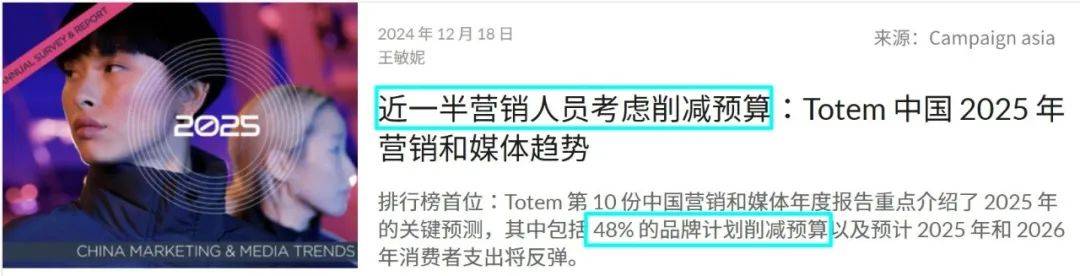 48%品牌削减营销预算，58%出海，消费反弹，2025品牌公关营销趋势