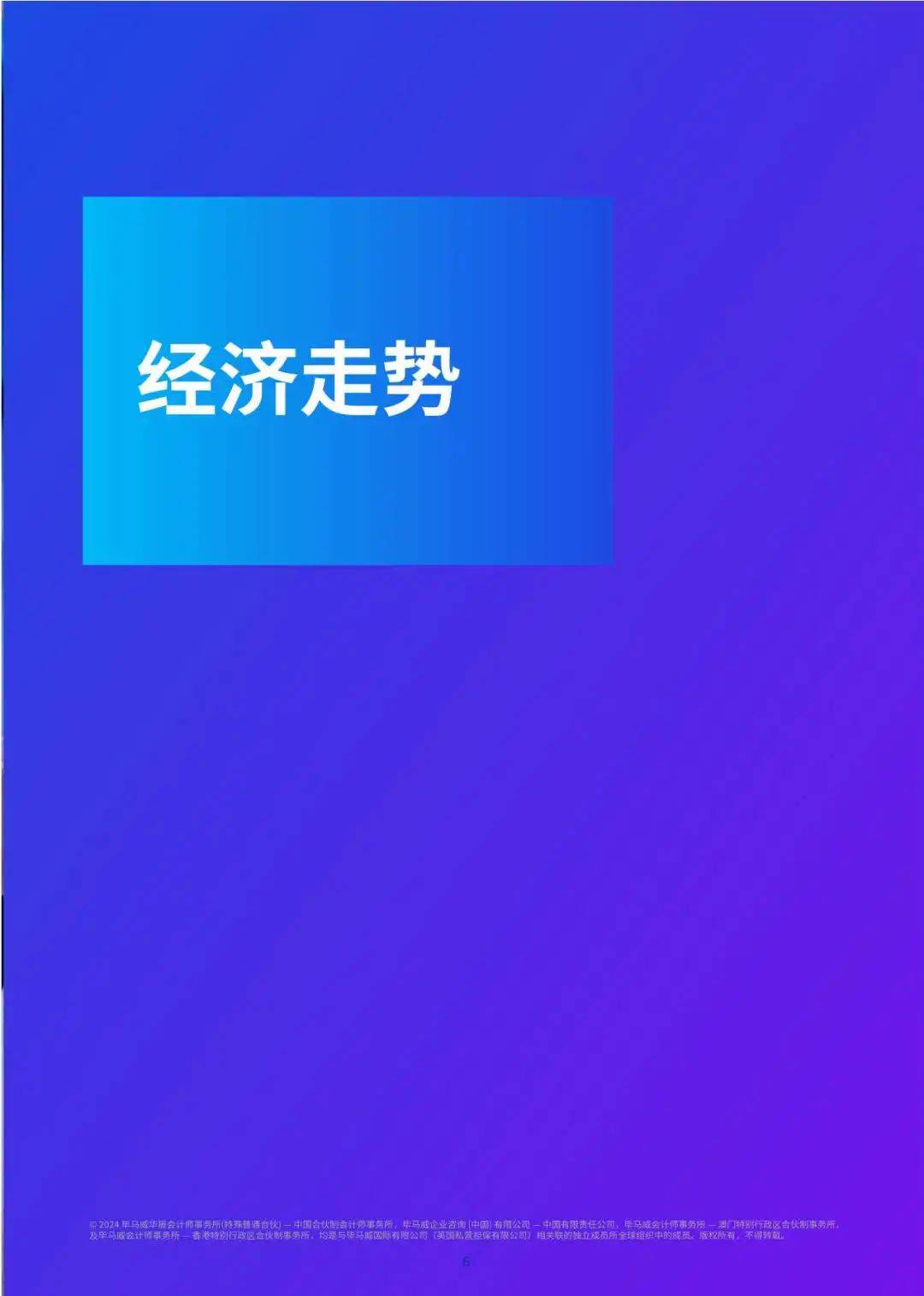 【毕马威】2024Q4中国经济观察：促消费惠民生两手抓