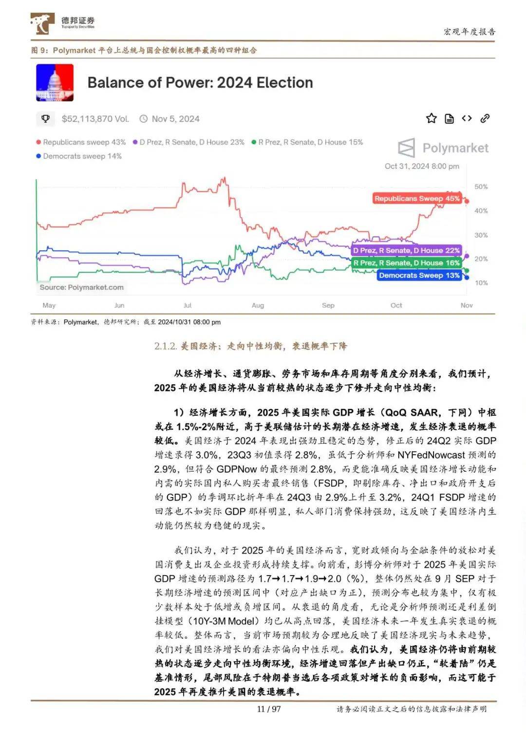 97页报告！2025年经济政策及资产配置展望