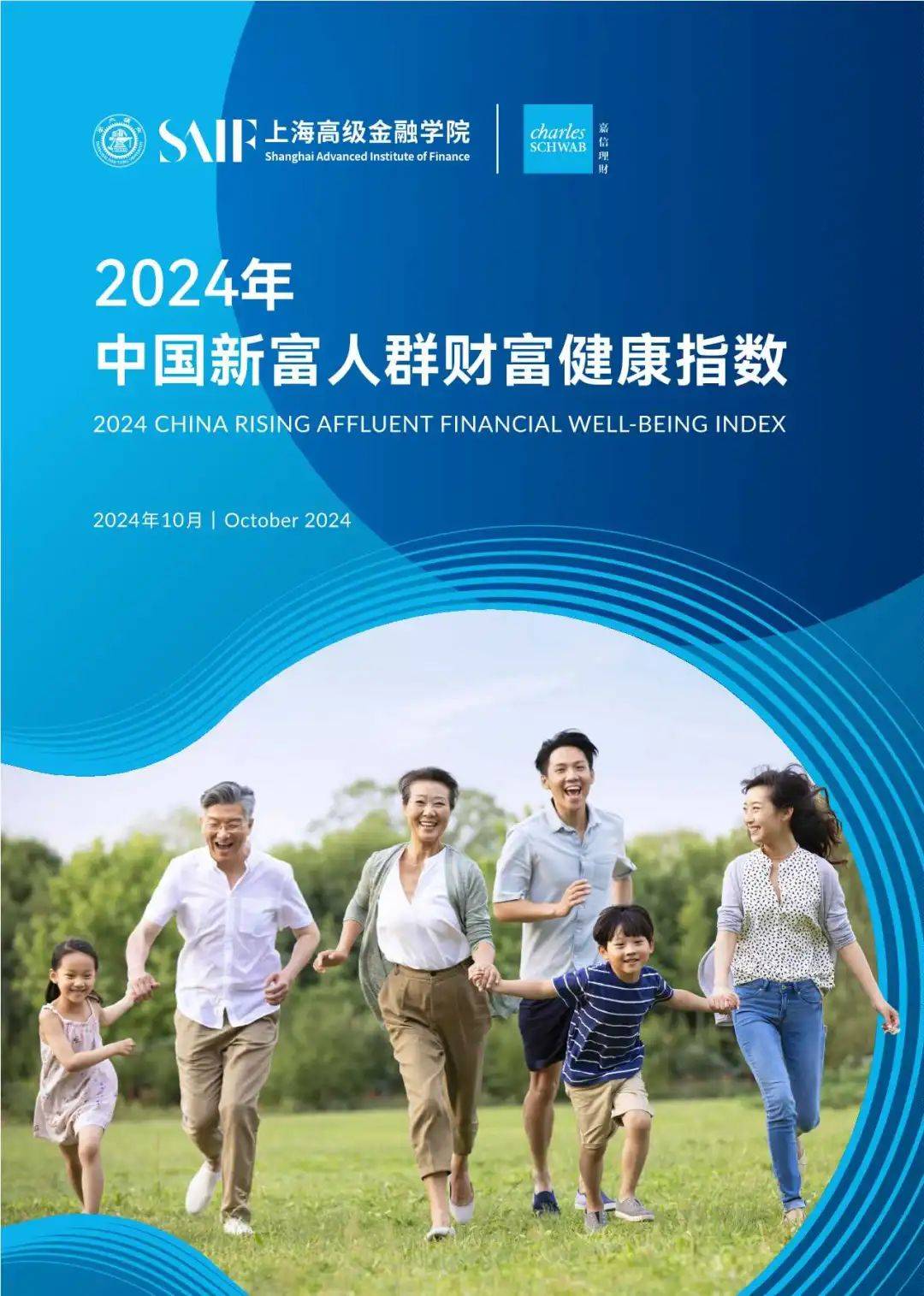 2024年中国新富人群财富健康指数