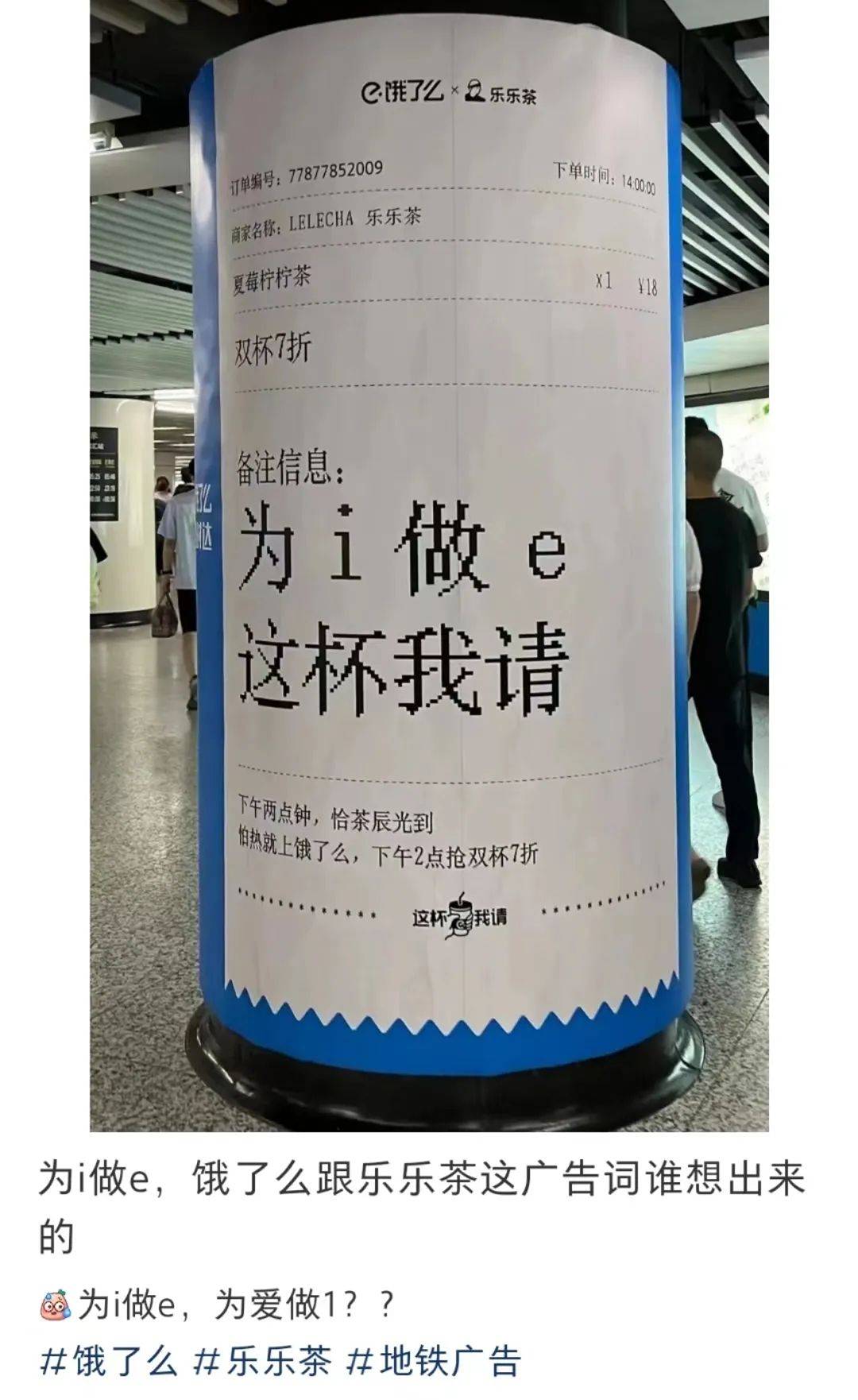杭州地铁惊现奶茶风铃，饿了么迎战美团！
