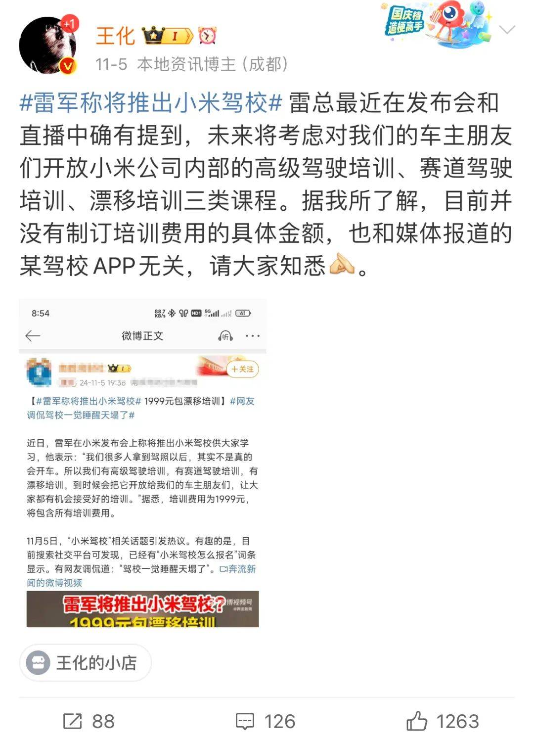 小米驾校正式营业！雷军亲自授课？