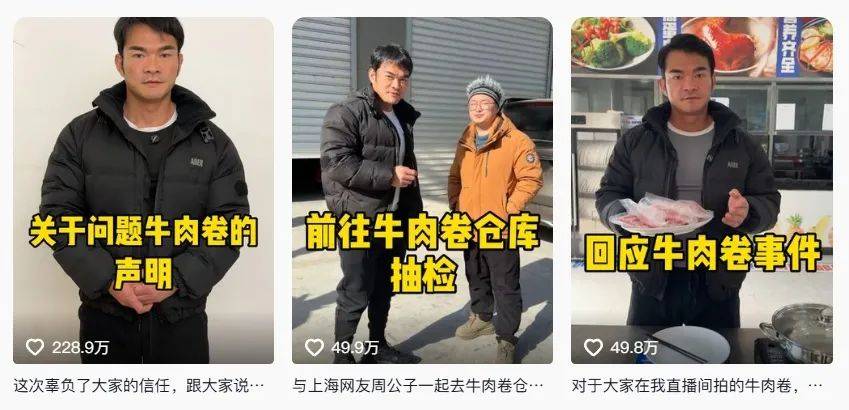 公关声明320 | 网红博主李维刚带货牛肉卷翻车，这是一起危机公关应对有效案例