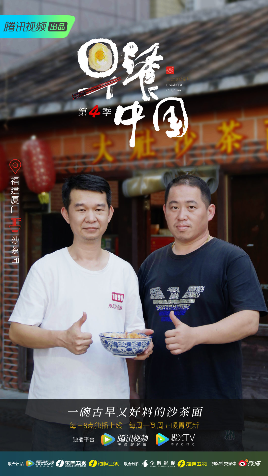 美食纪录片狂卷“烟火气”，《早餐中国4》为何格外动人心？