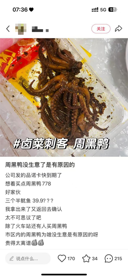 周黑鸭配酒带来的快乐，年轻人买不起了