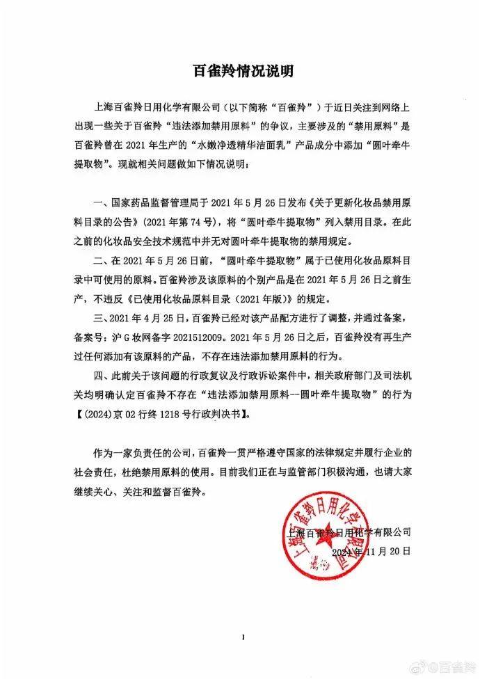 百雀羚事件复盘，品牌公关反黑经典案例