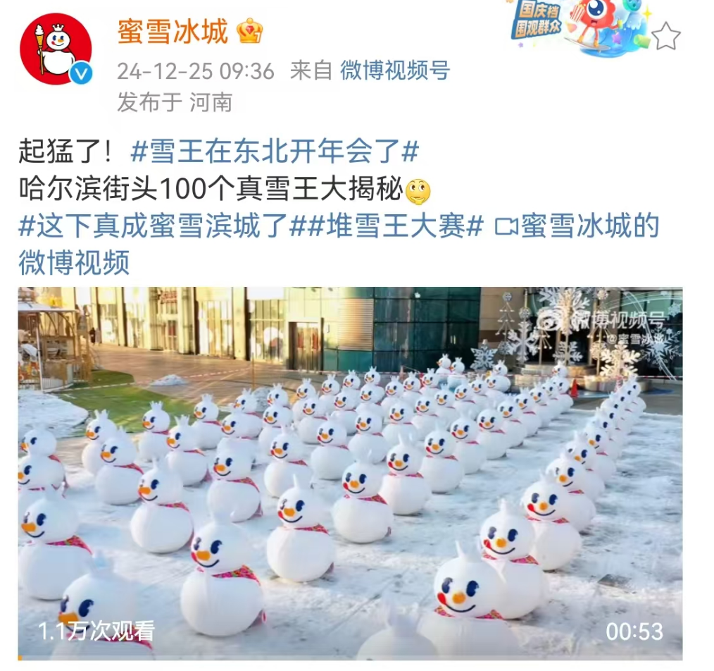 蜜雪冰城“年会”秘密基地曝光，瑞幸绷不住了！