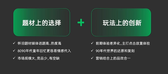 上线3个月新增用户近4000万，爆款小游戏《时光杂货店》研发立项复盘