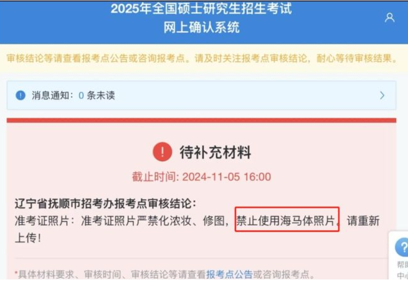 海马体：回应考研报名不能使用海马体照片