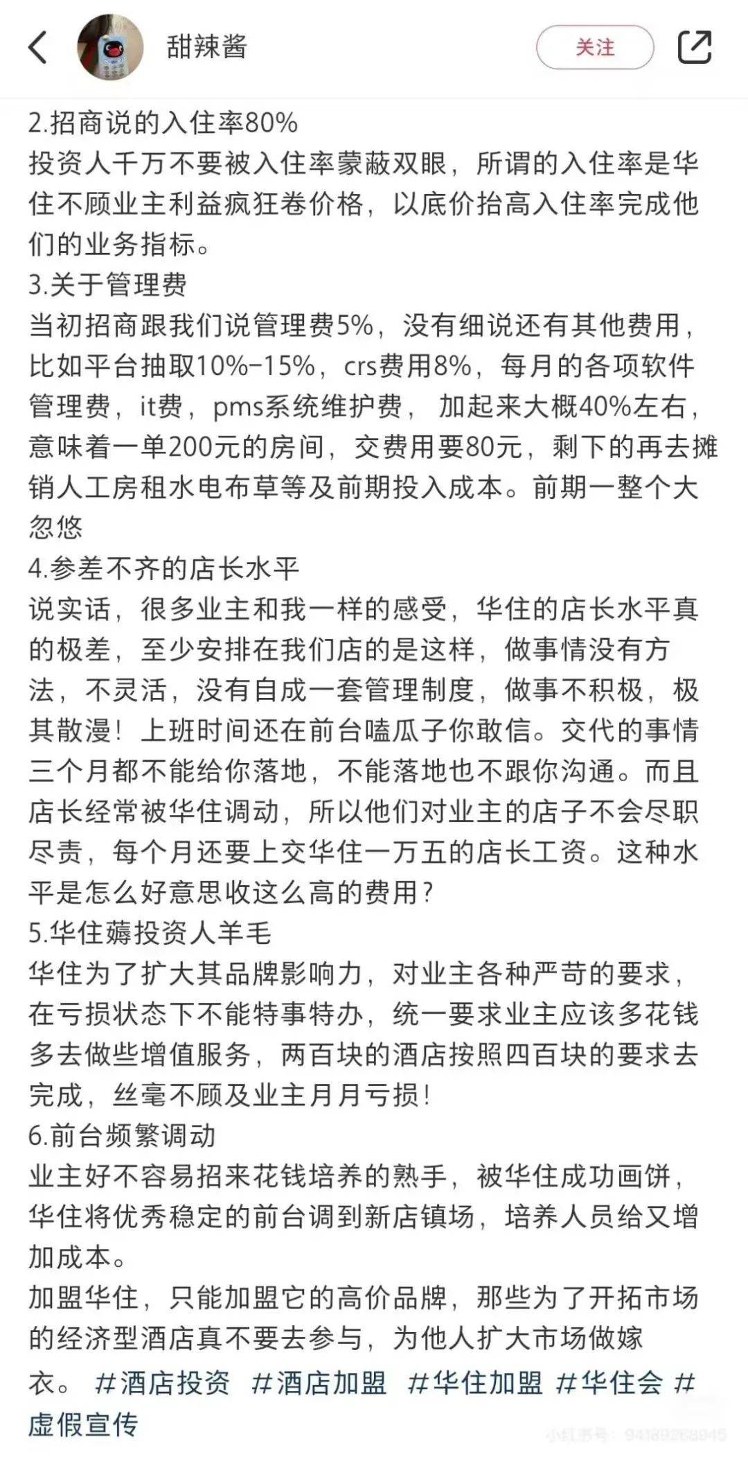 经营指标集体下滑，中国酒店业做错了什么