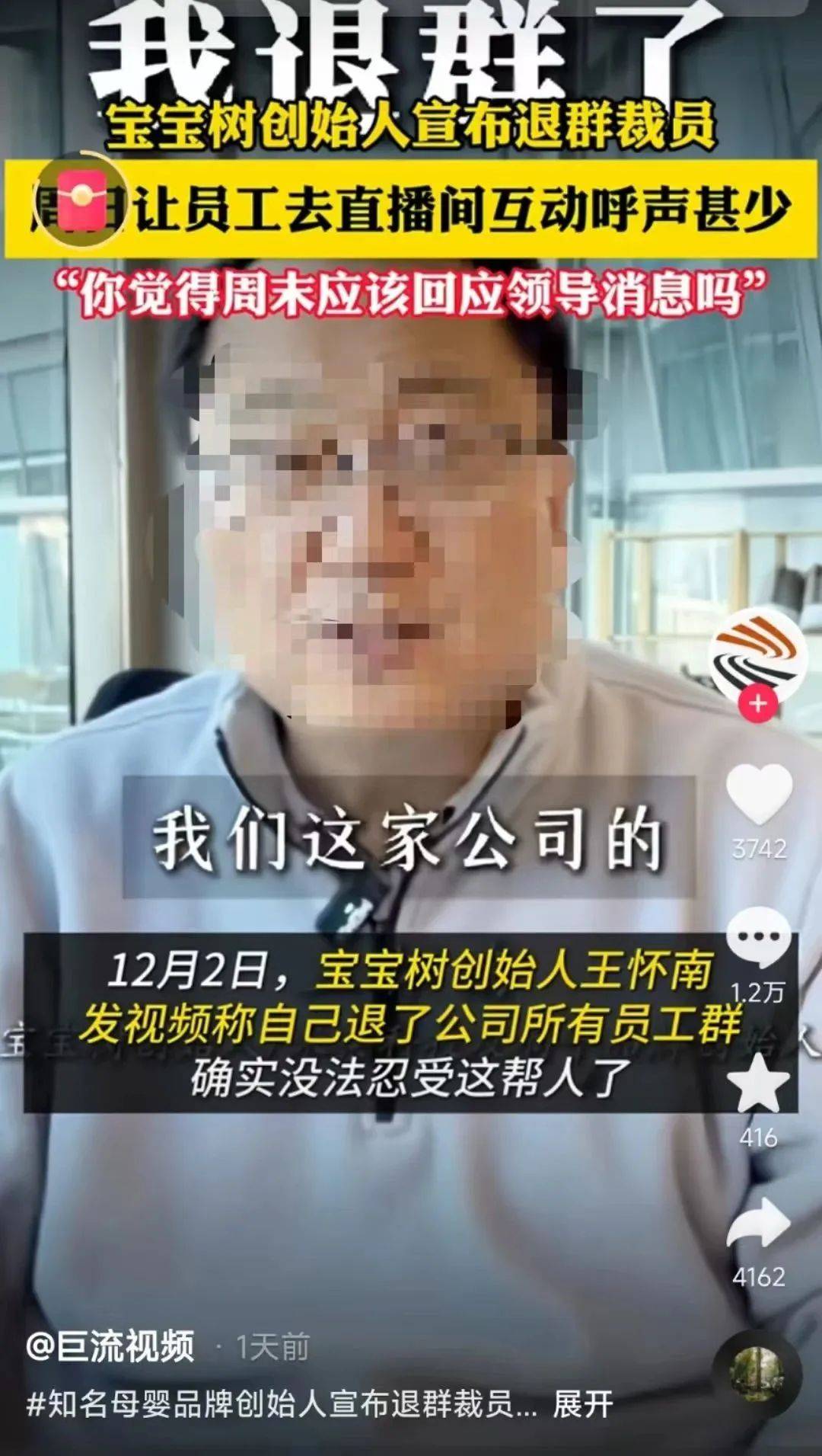 宝宝树创始人被整顿职场，“退群”激怒打工人