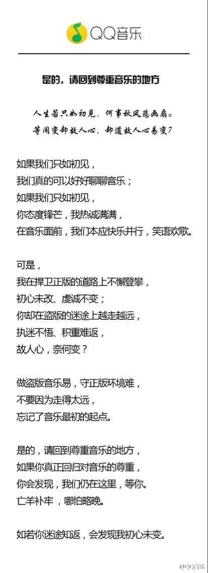 网易云音乐：公开指责QQ音乐抄袭，聊聊网易和腾讯的公关战风格 | 公关声明309