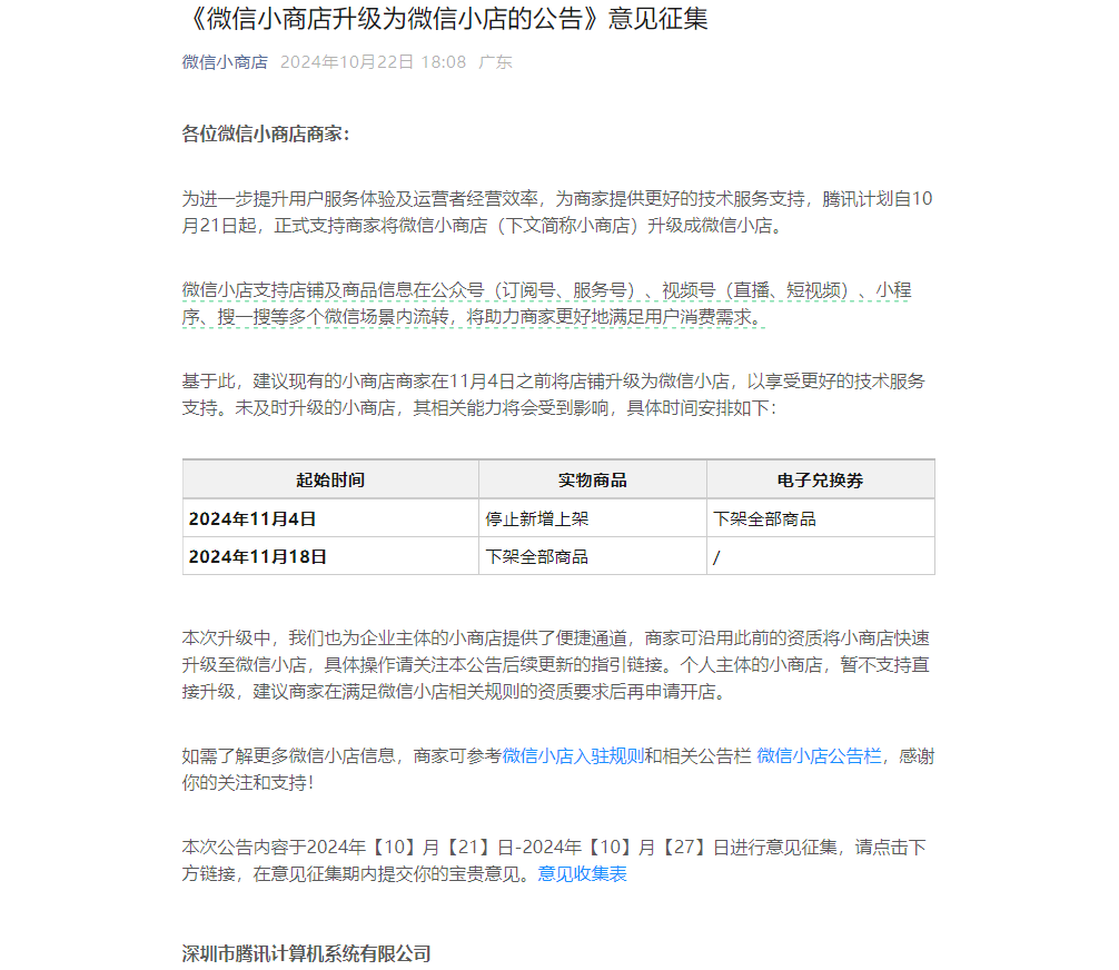 微信小店助手APP正式上线！还有这些消息你要知道……