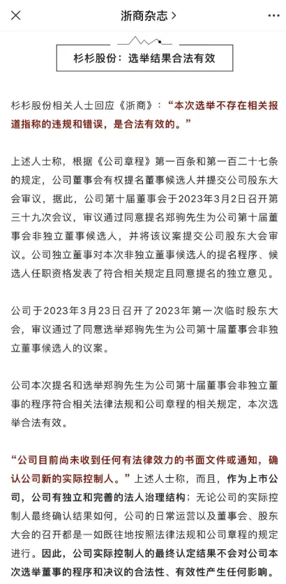 杉杉股份遗产争夺战大结局：80后美女后妈接任董事长