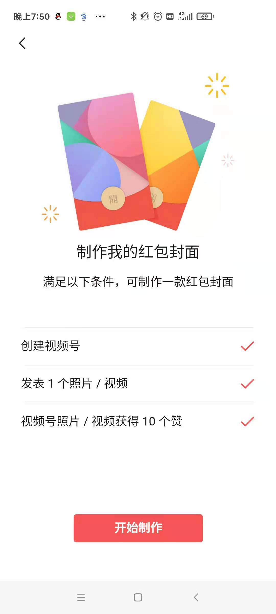 微信开始将微信红包封面