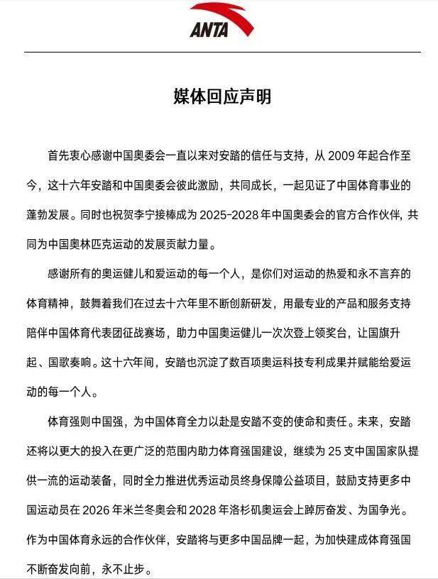 安踏回应不再担任中国奥委会官方合作伙伴，与李宁的公关战将起