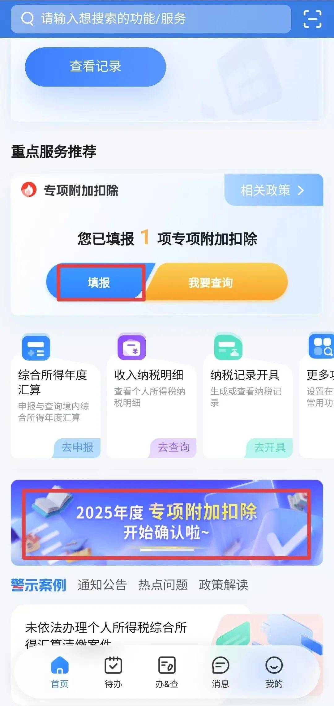 2025 年个税专项附加扣除确认指南：轻松操作，省钱攻略来袭！