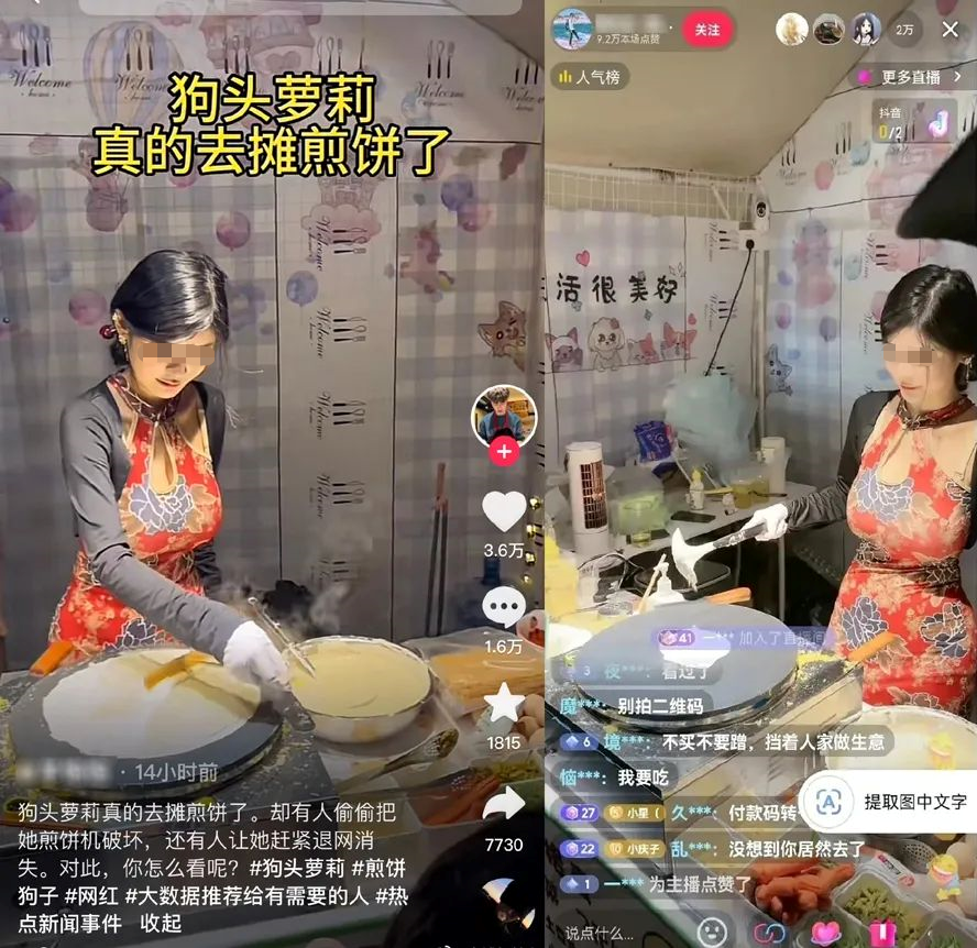 “擦边”女网红宣布退圈，不卖色相卖煎饼？