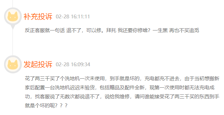 26个追觅投诉背后，还有多少用户权益被侵犯？
