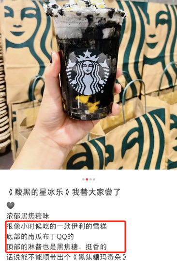 星巴克已黑化！好炸裂的新品营销