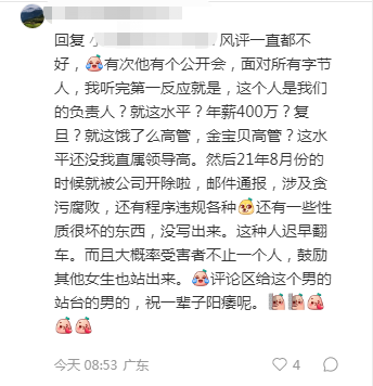 字节前高管被曝性侵被刑拘,一页创始人性侵下属未遂这都可以?