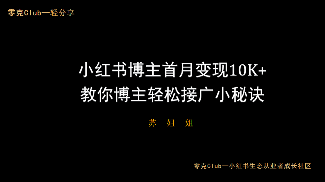 如何从0基础新人到10w+粉丝小红书博主？