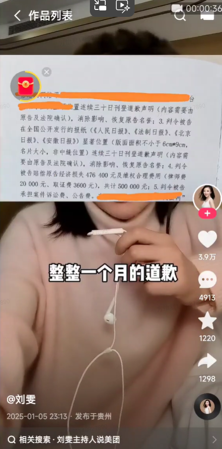 网红刘雯：从“正义女神”到智商税收割机