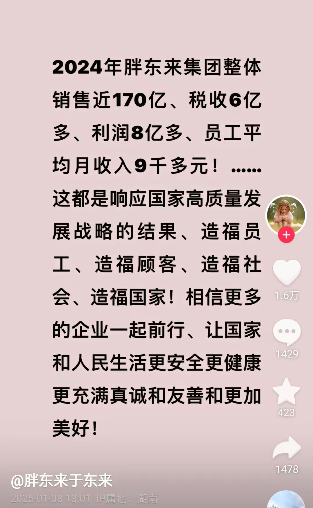 于东来晒成绩单，网友：羡慕胖东来员工的第N+1天！