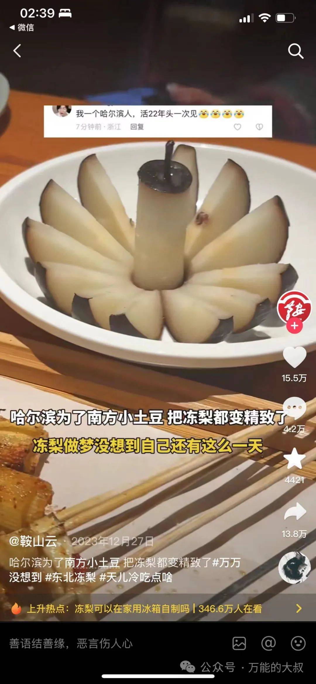 竟然是这13条“南方小土豆”短视频，把“尔滨”哈上了天？