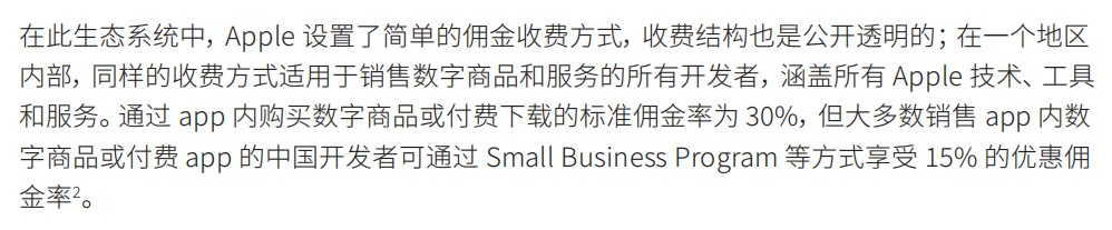 苹果重申苹果税不可动摇，小游戏或继续承压