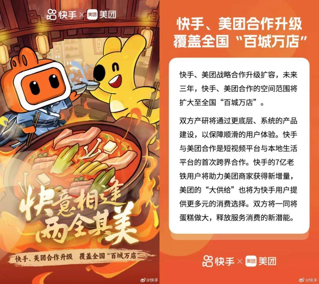 快手美团的本地生活联手，可以期待吗？